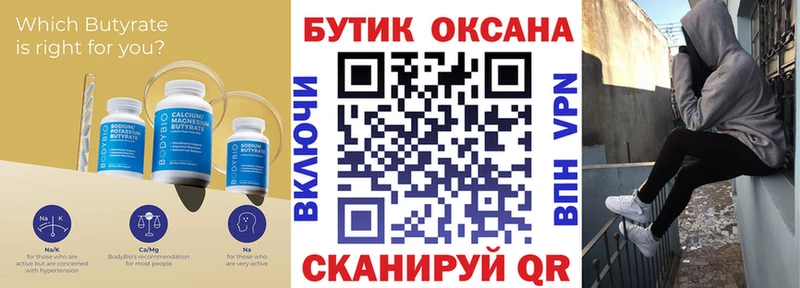 блэк спрут маркетплейс  Фурманов  БУТИРАТ 99% 