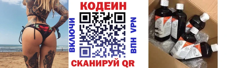 Кодеин напиток Lean (лин)  Фурманов 